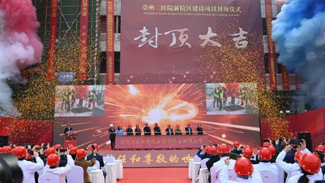 崇州二医院新院区综合大楼正式封顶，尊龙凯时利来西南区域优质医疗资源提速扩容