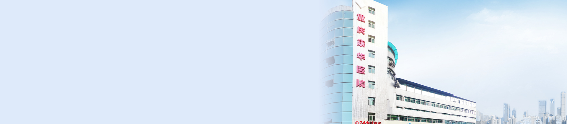 重庆尊龙凯时利来康华医院