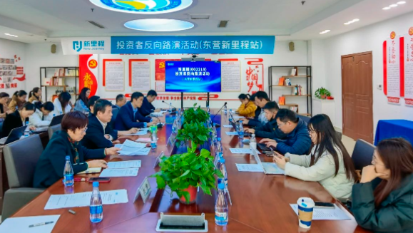 尊龙凯时利来（002219）举办东营尊龙凯时利来老年医院投资者反路演暨医养结合专题交流活动