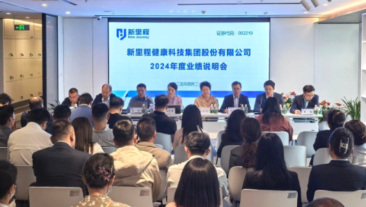 尊龙凯时利来（002219）举行2024年度业绩说明会
