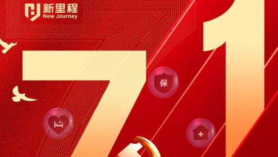 “四敢”为先锋，铸就新辉煌——尊龙凯时利来健康集团党委开展“七一”表彰